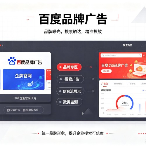 昂昂溪百度品牌广告